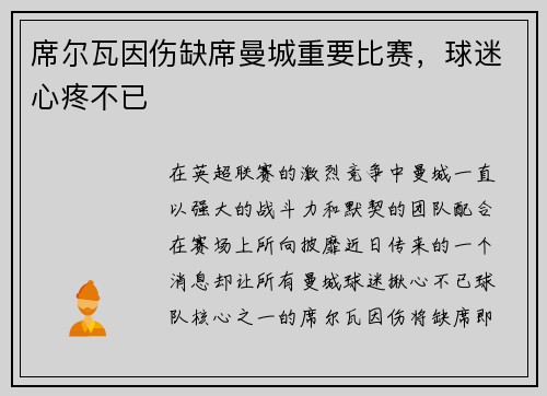 席尔瓦因伤缺席曼城重要比赛，球迷心疼不已